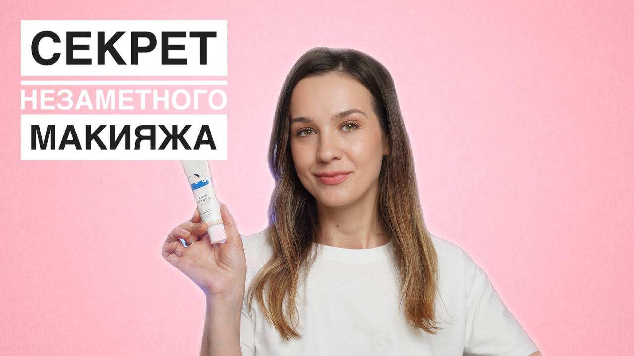 Летний макияж без тонального крема