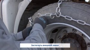 Монтаж цепи лесенка, ПК  ЛиМ, Вологда