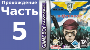 CT Special Forces 3 (GBA) прохождение. Часть 5