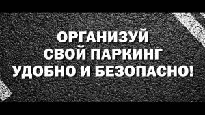 Организуй свой паркинг удобно и безопасно! Упор колеса - колесоотбойники, делиниаторы | Mirdorog.by