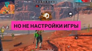 ?КАК НАСТРОИТЬ ИДЕАЛЬНЫЙ DPI?ГЛАВНЫЙ СЕКРЕТ ДПИ|Free Fire