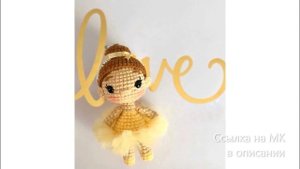 МК по вязанию амигуруми Маленькая Балерина крючком. Автор: @_myknitting_world