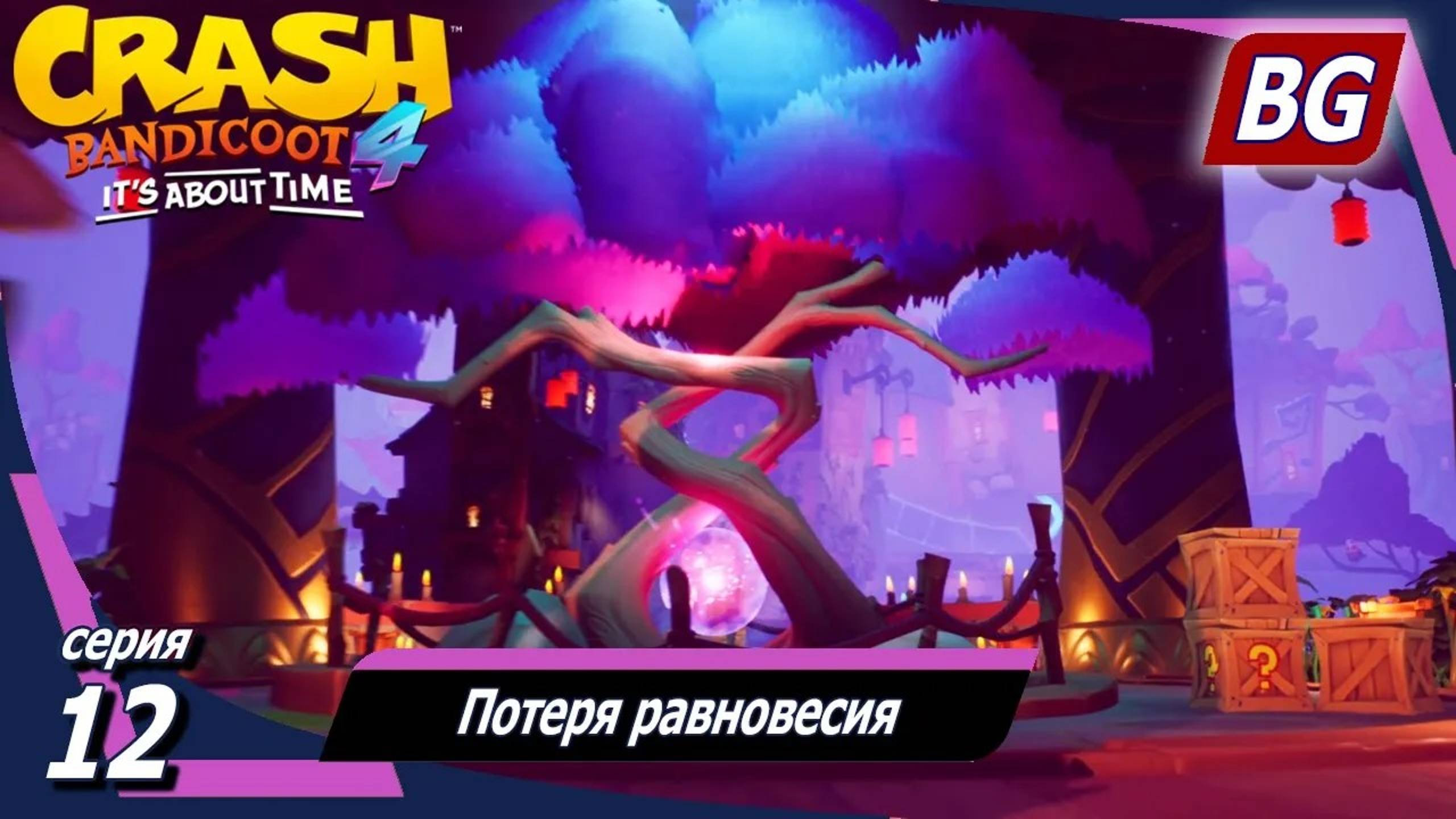 Crash Bandicoot 4: It's About Time ➤ Прохождение №12 ➤ Потеря равновесия (Все самоцветы)