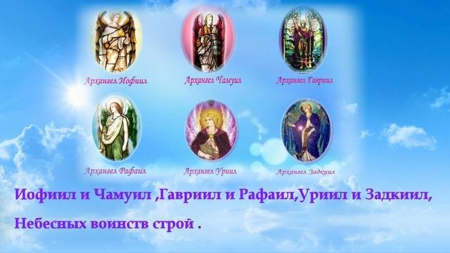 Гимн Семи Архангелам ( на русском языке )#фиолетовоепламя #вершинныймаяк