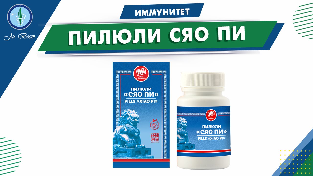 Сяо пи. Пилюли сяо пи. Амулет сяо пи. Сяо пи. Жу пи сяо пянь.