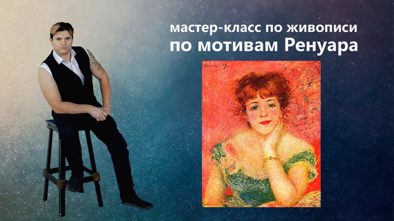 Живопись маслом, мастер-класс. Импрессионизм, женский портрет.