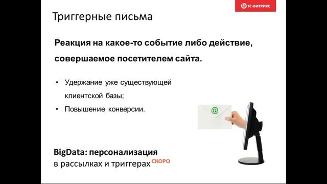 Правильный интернет-магазин на платформе «1С-Битрикс» смотреть онлайн