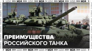 Эксперт рассказал о преимуществах российского танка Т-90 перед вооружением США - Москва 24