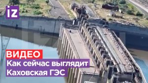⚡ Эксклюзив IZ: Вид на Каховскую ГЭС после катастрофы