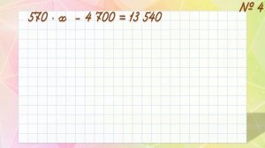 Математика. Письменное деление многозначных чисел. 4 класс. Урок 52