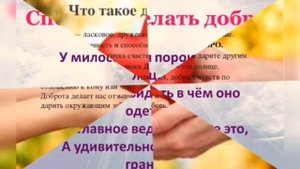 Урок доброты и милосердия