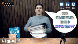 «Мачи Коро» — обзор и правила настольной игры + дополнение «Шарп»