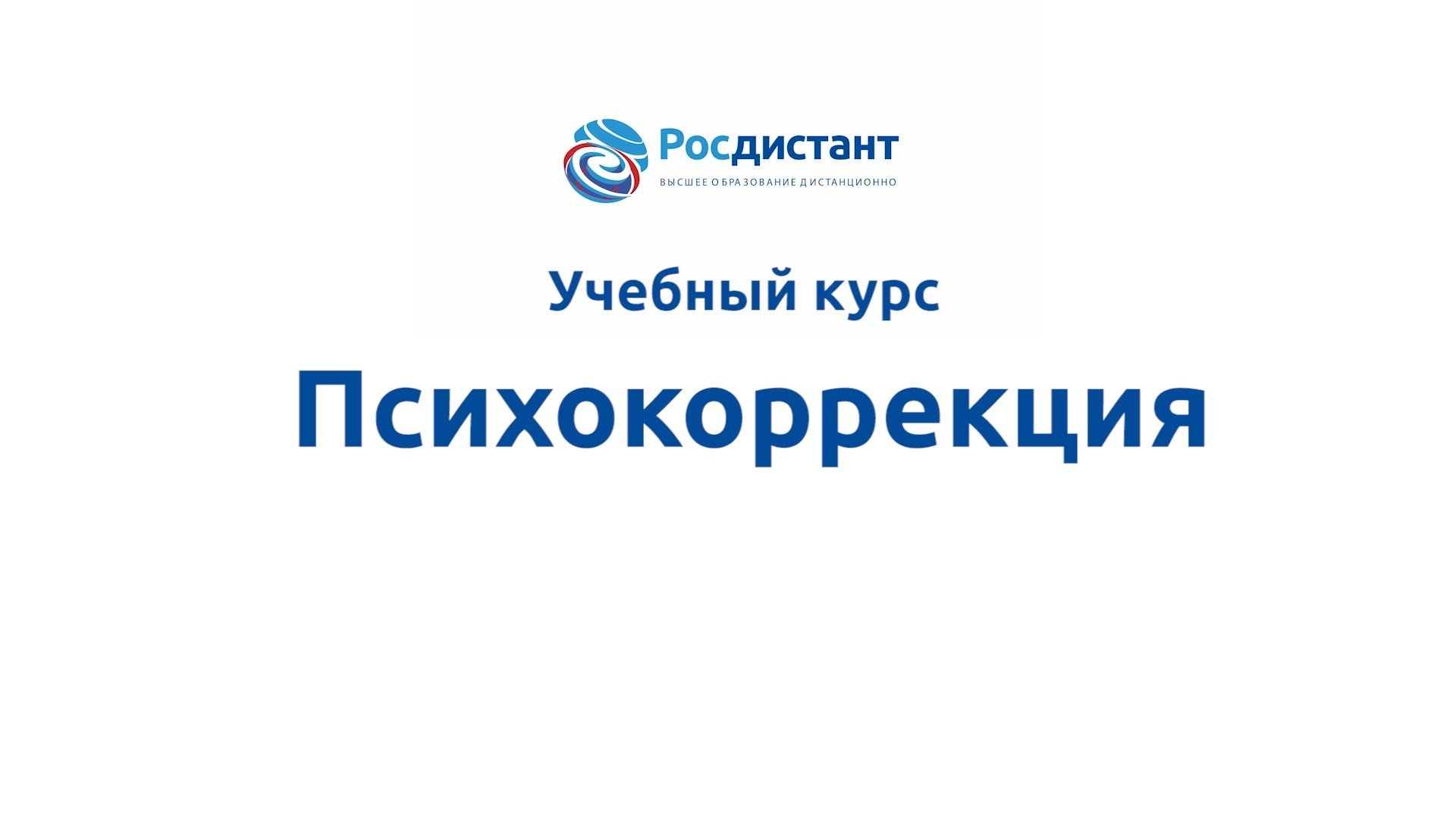 Психокоррекция