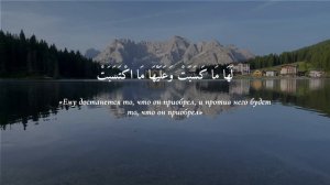 ЗАЩИТА ОТ ЗЛА / Аль-Бакара (Корова) Аят 285-286 / Омар Хишам аль Араби / Слушать Коран