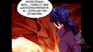 Маньхуа Жизнь бога меча не может быть такой скучной 1-10 глава Озвучка Растин