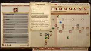 Pathfinder: Kingmaker. Монах Чешуйчатый кулак. Билд через харизму.