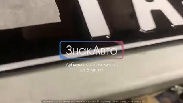 Изготовление сувенирного номера смотреть онлайн