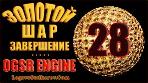 Сталкер Золотой Шар Завершение OGSR Engine #28 ПРИКЛЮЧЕНИЯ НА АГРОПРОМЕ - ПОИСК ВХОДА В ПОДЗЕМЕЛЬЕ
