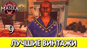 Кровавый тростник. The Republic of Maslea. Прохождение #9 | Skyrim mod