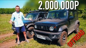 SUZUKI JIMNY vs NIVA URBAN на БЕЗДОРОЖЬЕ! КТО КОГО?