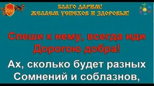 Спроси у жизни строгой ...