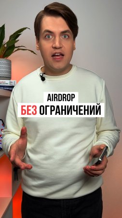 AirDrop без Wi-Fi: как делиться файлами без ограничений