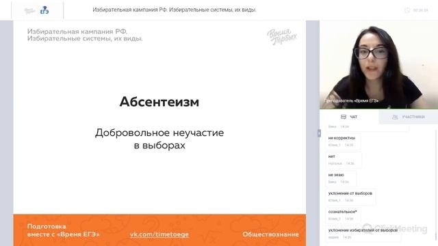 Избирательная кампания РФ. Избирательные системы — Время ЕГЭ