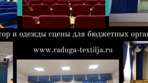 Оказываем полный спектр услуг по текстильному оформлению помещений в г.Москве и МО.