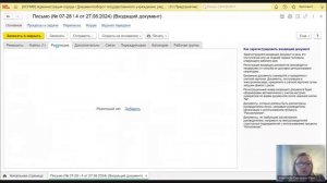 Запись Тема 6.3. Порядок регистрации документов в СЭД 1С_ Документообо