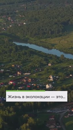 Хотели бы жить в современном коттеджном поселке?