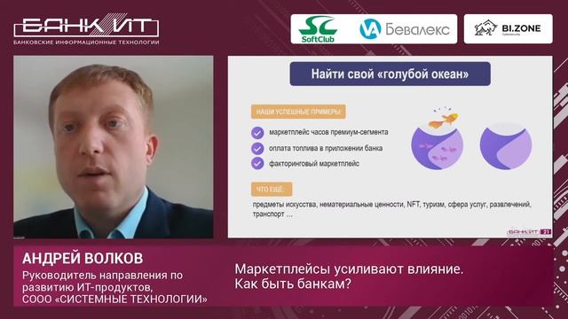Маркетплейсы усиливают влияние. Как быть банкам? смотреть онлайн