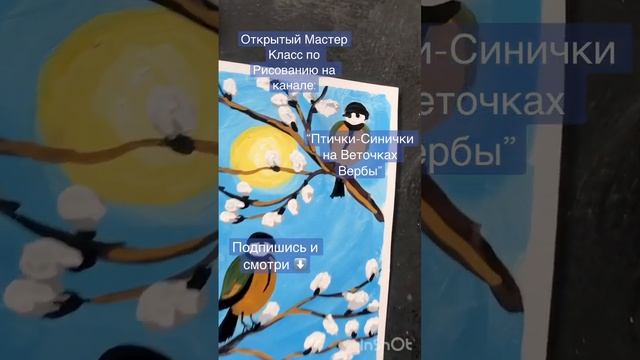 Рисуем Птичек-Синичек на Веточках Вербы ??Весна пришла!!! смотреть онлайн