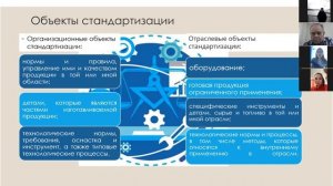 Современные аспекты развития стандартизации и сертификации