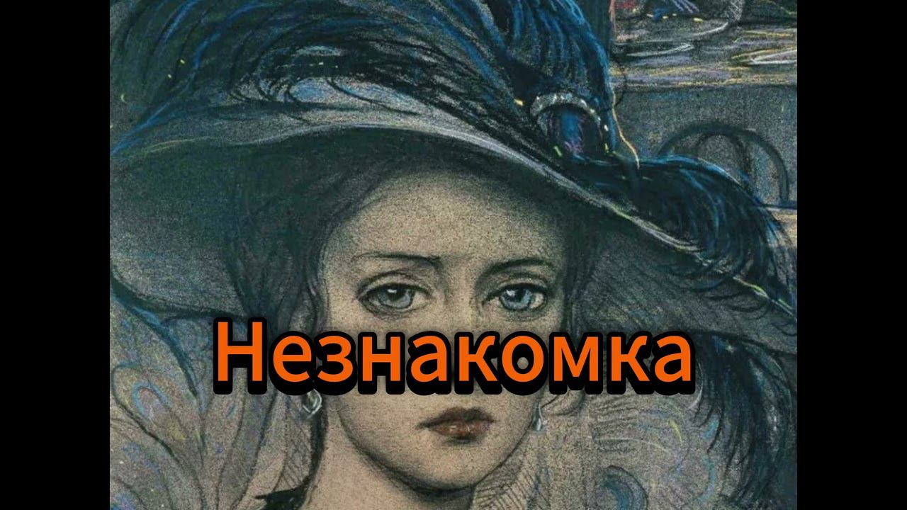 Незнакомка. Стихотворение Блока (кавер нейросети suno)