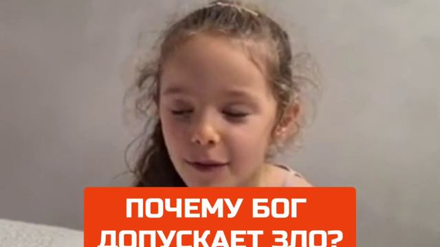 ПОЧЕМУ БОГ ДОПУСКАЕТ ЗЛО? И младенцу понятно.