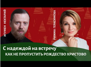 С надеждой на встречу_ о радости Рождества.mp4