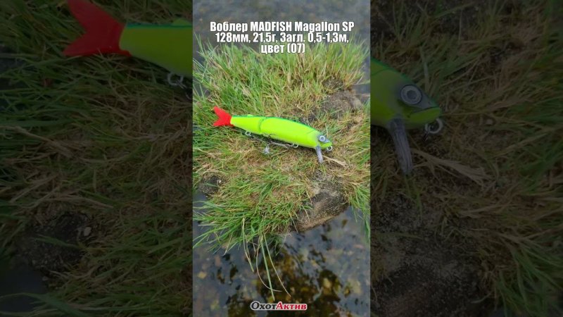 С ВОБЛЕРОМ MAD FISH MAGALLON SP РЫБКА БУДЕТ ПОЙМАНА!