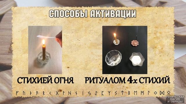Разбор рунического става БУР