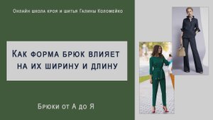 Как форма брюк влияет на их длину и ширину #shorts