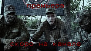 Большое эксклюзивное интервью со штурмовиками ЧВК «Вагнер» - премьера