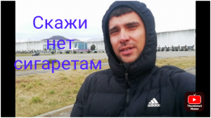 Не курю 2 года. Взгляд со стороны на курящих людей .