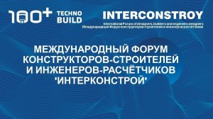 Расчёты монолитных железобетонных зданий на КЗ в SCAD++ в прямой нелинейной динамической постановке
