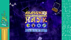 АЗН. Физика. Капиллярные явления