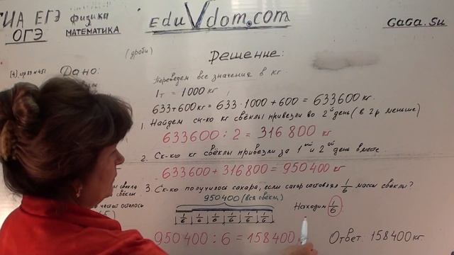 Решение задачи 00266 по теме 1: дроби смотреть онлайн