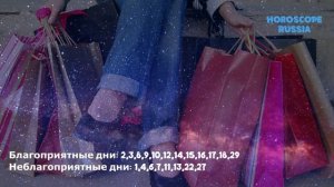 Благоприятные Дни для Покупок в Ноябре 2021 года / по Лунному Календарю