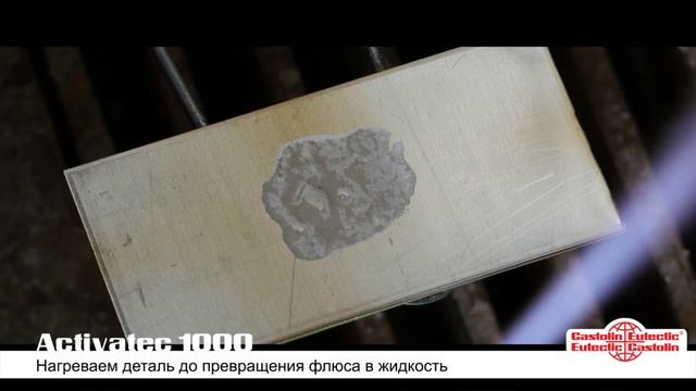Activatec 1000: флюс в виде пасты для пайки меди, латуни, бронзы, нелегированной и нержавеющей стал смотреть онлайн