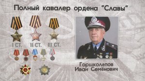 Солдат войны-солдат правопорядка! 4 выпуск. Горшколепов И.С.