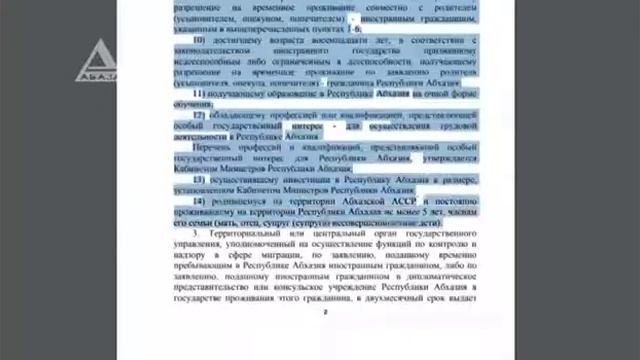 В Абхазии гражданам России начали выдавать вид на жительство смотреть онлайн