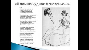 Как быстро выучить стих Я ПОМНЮ ЧУДНОЕ МГНОВЕНЬЕ... А. С. Пушкин