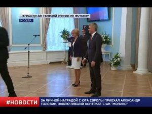 Футболисты сборной России получили звания ЗМС